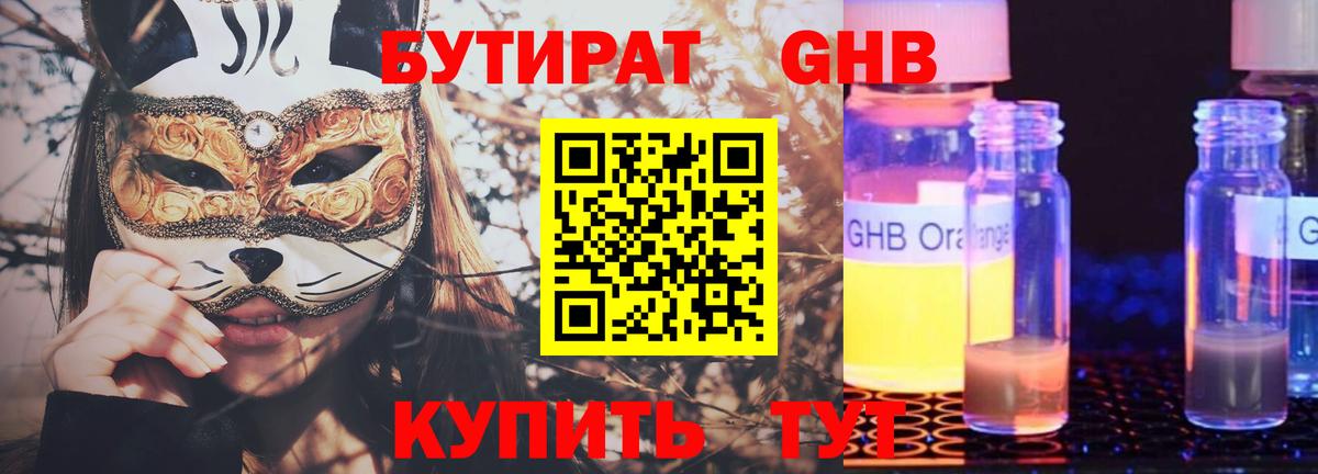 Бутират бутик Фрязино