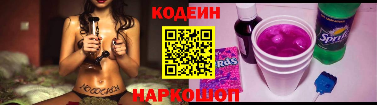 Кодеиновый сироп Lean Purple Drank Фрязино