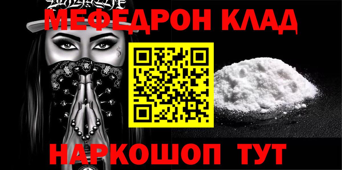 МЯУ-МЯУ mephedrone  МЕФ mephedrone  МЯУ-МЯУ  Фрязино  где продают наркотики  Вход с VPN 