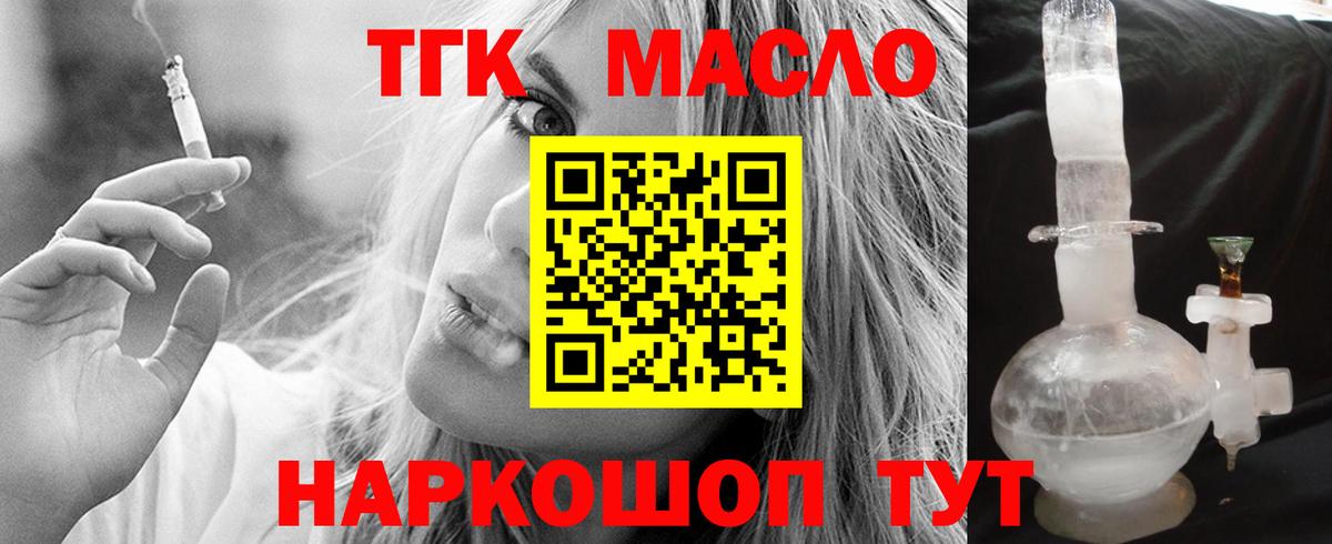 ТГК THC oil  Вход с VPN  Фрязино  дарнет шоп  Дистиллят ТГК Wax 